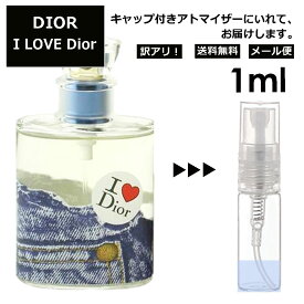 アウトレット クリスチャン ディオール Christian Dior アイラブ ディオール EDT 1ml Dior 香水 人気 お試し ミニ香水 アトマイザー 小分け 香り 少量 量り売り サンプル ミニ レディース メンズ 【メール便 追跡無し】