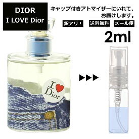 アウトレット クリスチャン ディオール Christian Dior アイラブ ディオール EDT 2ml Dior 香水 人気 お試し ミニ香水 アトマイザー 小分け 香り 少量 量り売り サンプル ミニ レディース メンズ 【メール便 追跡無し】