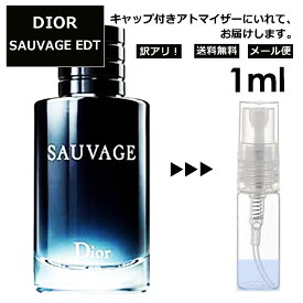 アウトレット クリスチャン ディオール Christian Dior ソヴァージュ EDT 1ml 香水 人気 お試し アトマイザー サンプル ミニ レディース メンズ 【メール便 追跡無し】