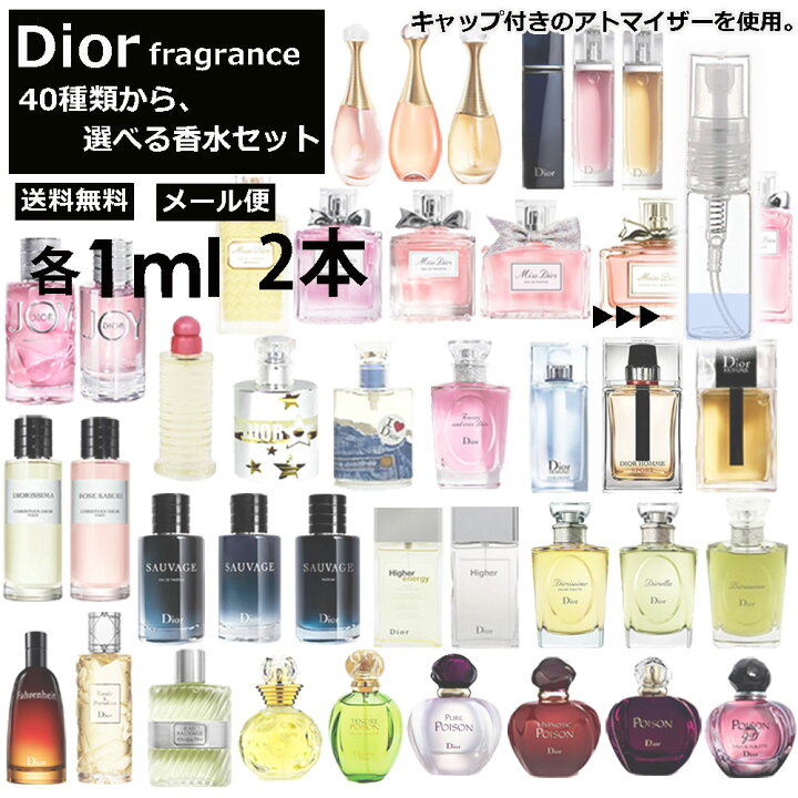 楽天市場 ディオール 香水 1ml 2本セット 40種類から選べる お試し アトマイザー 限定セット 組合せ自由 サンプル ミニ フレグランス レディース メンズ キャップ付きアトマイザー メール便 追跡無し Blackpunch