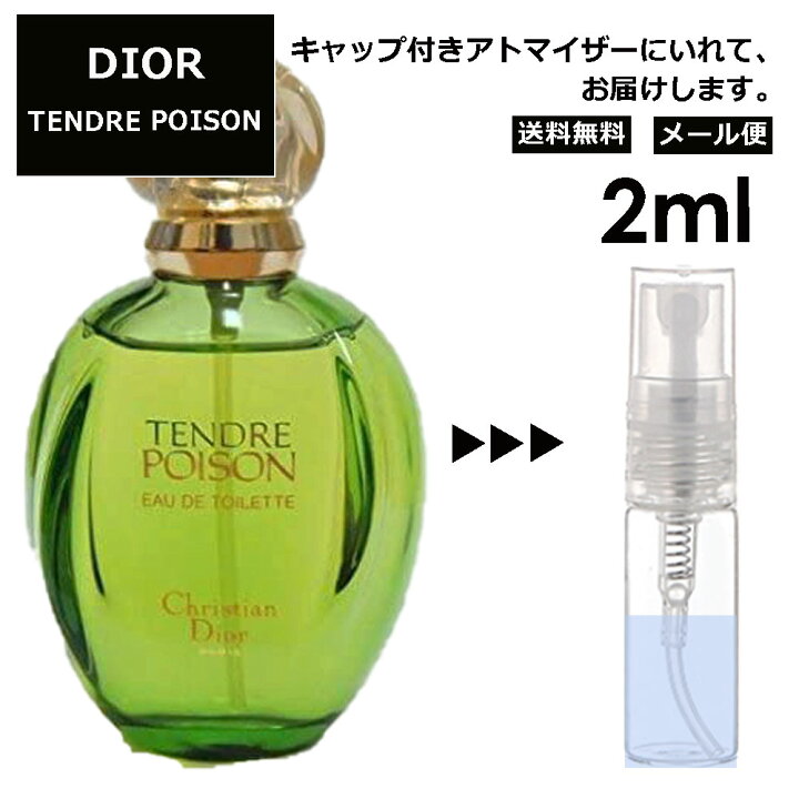 楽天市場 クリスチャン ディオール タンドゥル プワゾン 2ml プアゾンお試し 香水 アトマイザー サンプル ミニ レディース メンズ メール便 追跡無し Blackpunch