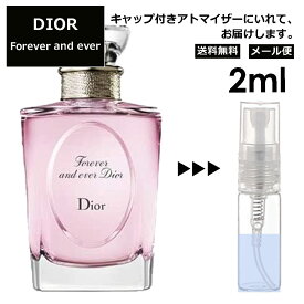 クリスチャン ディオール フォーエバーアンドエバー EDT 2ml フォーエバー&エバー 香水 人気 お試し ミニ香水 アトマイザー 小分け 香り 少量 量り売り サンプル ミニ レディース メンズ 【メール便 追跡無し】