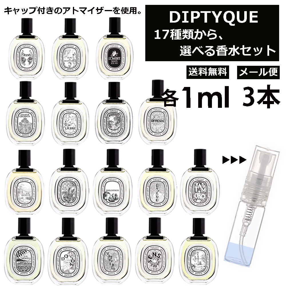 【楽天市場】ディプティック オードトワレ 香水 人気 選べる 17種類