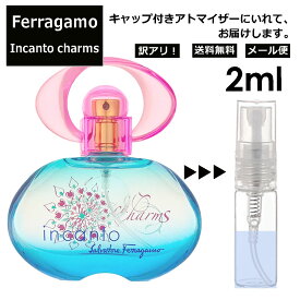 アウトレット フェラガモ インカントチャームEDT 2ml 香水 人気 レディース メンズ サンプル ミニ お試し ミニ香水 アトマイザー 小分け 香り 少量 量り売り 【メール便 追跡無し】