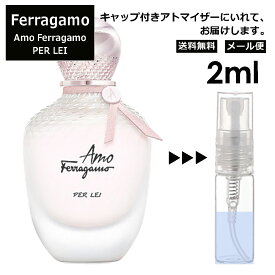 サルヴァトーレフェラガモ Salvatore Ferragamo アモ フェラガモ パーレイ 2ml 香水 人気 お試し ミニ香水 アトマイザー 小分け 香り 少量 量り売り レディース メンズ ミニ 【メール便 追跡無し】