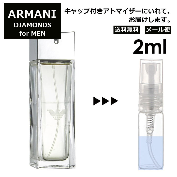楽天市場】アルマーニ エンポリオ ダイヤモンズ フォーメン EDT 2ml 香水 レディース メンズ アトマイザー サンプル ミニ お試し 【メール便 追跡無し】 : Blackpunch