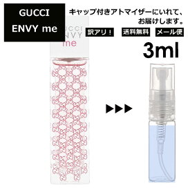 アウトレット グッチ gucci エンヴィミー EDT 3ml 香水 人気 お試し レディース メンズ アトマイザー ミニ 【メール便 追跡無し】