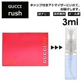 アウトレット グッチ gucci ラッシュ 3ml 香水 人気 お試し レディース メンズ アトマイザー ミニ 【メール便 追跡無し】