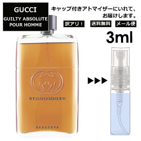 アウトレット グッチ gucci ギルティ アブソリュート プールオム EDP 3ml 香水 人気 お試し レディース メンズ アトマイザー ミニ 持ち歩き 【メール便 追跡無し】