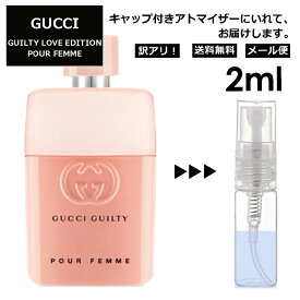 アウトレット グッチ gucci ギルティ ラブ エディション プールファム 2ml 香水 人気 お試し ミニ香水 アトマイザー 小分け 香り 少量 量り売り レディース メンズ ミニ 【メール便 追跡無し】