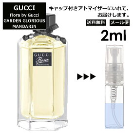 グッチ フローラ バイグッチ ガーデン グロリアス マンダリン EDT 2ml 香水 人気 レディース メンズ アトマイザー サンプル ミニ お試し 【メール便 追跡無し】