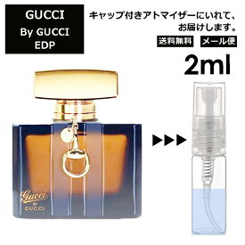 グッチ gucci バイ グッチ EDP 2ml 香水 人気 お試し ミニ香水 アトマイザー 小分け 香り 少量 量り売り レディース メンズ ミニ 【メール便 追跡無し】