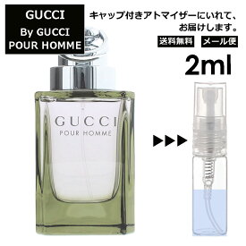 グッチ gucci バイ グッチ プールオム EDT 2ml 香水 人気 お試し レディース メンズ アトマイザー ミニ 【メール便 追跡無し】