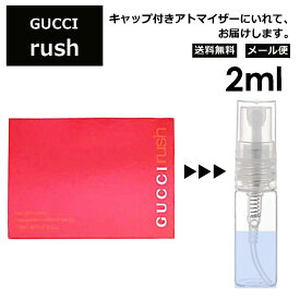 グッチ gucci ラッシュ 2ml 香水 人気 お試し レディース メンズ アトマイザー ミニ 【メール便 追跡無し】