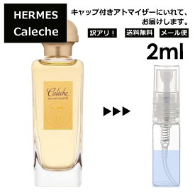 アウトレット エルメス カレーシュ EDT 2ml HERMES 香水 人気 お試し ミニ香水 アトマイザー 小分け 香り 少量 量り売り 持ち運び用 レディース メンズ エルメス ミニサイズ フレグランス サンプル 【メール便 追跡無し】