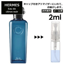 エルメス オー ドゥ シトロン ノワール オーデコロン EDC 2ml HERMES 香水 人気 アトマイザー お試し 持ち運び用 レディース メンズ エルメス ミニサイズ フレグランス 小分け サンプル 【メール便 追跡無し】