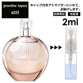 ジェニファーロペス スティル EDP 2ml 香水 人気 レディース メンズ サンプル ミニ お試し ミニ香水 アトマイザー 小分け 香り 少量 量り売り 【宅配便 追跡保証有】