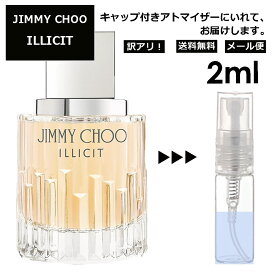 アウトレット ジミーチュウ イリシット EDP 2ml 香水 人気 レディース メンズ サンプル ミニ お試し ミニ香水 アトマイザー 小分け 香り 少量 量り売り 【メール便 追跡無し】