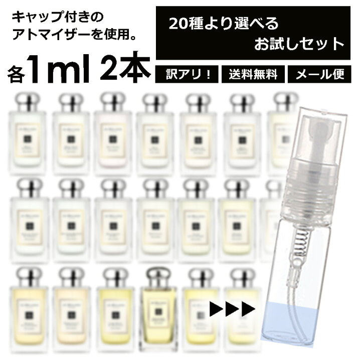 楽天市場】アウトレット ジョーマローン 香水 お試し用 1ml 2本セット アトマイザー お試し サンプル 組合せ自由! 好きな香りを選べる 全20種類 レディース メンズ ユニセックス 人気 ブレグランス ミニ 【メール便 追跡無し】 : Blackpunch 楽天市場】アウトレット ジョーマローン 香水 お試し用 1ml 2本セット アトマイザー お試し サンプル 組合せ自由! 好きな香りを選べる 全20種類 レディース メンズ ユニセックス 人気 ブレグランス ミニ 【メール便 追跡無し】 : Blackpunch