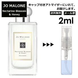 ジョーマローン ネクタリン ブロッサム&ハニー コロン 2ml 香水 人気 レディース メンズ サンプル ミニ お試し ミニ香水 アトマイザー 小分け 香り 少量 量り売り 【メール便 追跡無し】