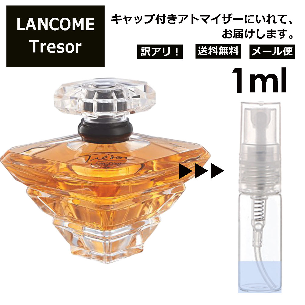 ランコム LANCOME トレゾア ミニ香水 ミニボトル 7.5ml - 5
