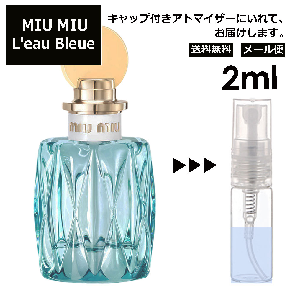 【楽天市場】MIU MIU ロー ブルー EDP 2ml 香水 人気 お試し