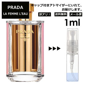 アウトレット プラダ フェム ロー EDT 1ml 香水 人気 レディース メンズ サンプル ミニ ミニボトル お試し ミニ香水 アトマイザー 小分け 香り 少量 量り売り 旅行用 携帯用 持ち歩き 【メール便 追跡無し】