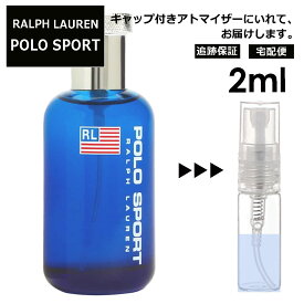 ラルフローレン ポロスポーツ EDT 2ml サンプル ミニ 香水 お試し ミニ香水 アトマイザー 小分け 香り 少量 量り売り 人気 【宅配便 追跡保証有】