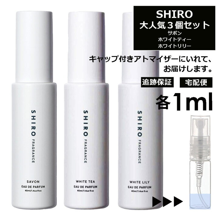 保障できる SHIRO サボン ルームフレグランス お試し サンプル