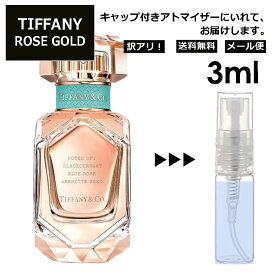 アウトレット ティファニー ローズ ゴールド EDP 3ml 香水 人気 オードパルファム レディース メンズ サンプル ミニ お試し ミニ香水 アトマイザー 小分け 香り 少量 量り売り 【メール便 追跡無し】