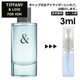 ティファニー ＆ ラブ フォーヒム オードトワレ 3ml 香水 人気 TIFFANY＆Co. LOVE FOR HIM レディース サンプル ミニ お試し ミニ香水 アトマイザー 小分け 香り 少量 量り売り 【メール便 追跡無し】