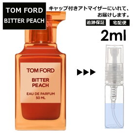 トムフォード ビター ピーチ EDP 2ml 香水 人気 お試し ミニ香水 アトマイザー 小分け 香り 少量 量り売り レディース メンズ 人気 サンプル フレグランス TOM FORD【宅配便 追跡保証有】