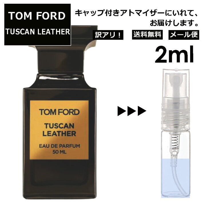 トムフォード　タスカンレザー オードパルファム　スプレータイプ 4ml 香水