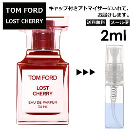 トムフォード ロスト チェリー EDP 2ml 香水 お試し ミニ香水 アトマイザー 小分け 香り 少量 量り売り レディース メンズ 人気 サンプル フレグランス TOM FORD【メール便 追跡無し】