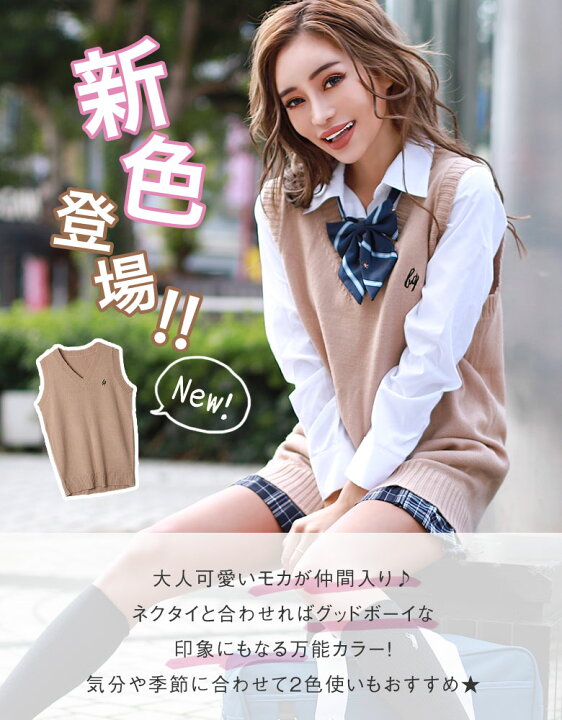 楽天市場 制服 ニットベスト Jk 女子高生 Vネック スクール ギャル コスプレ スクールセーター 制服アレンジ ベージュ ネイビー モカ ギャル服 ファッション 通販 コスチューム 学生服 イベント ハロウィン メール便 Oem Uni Kne Black Queen ブラッククイーン