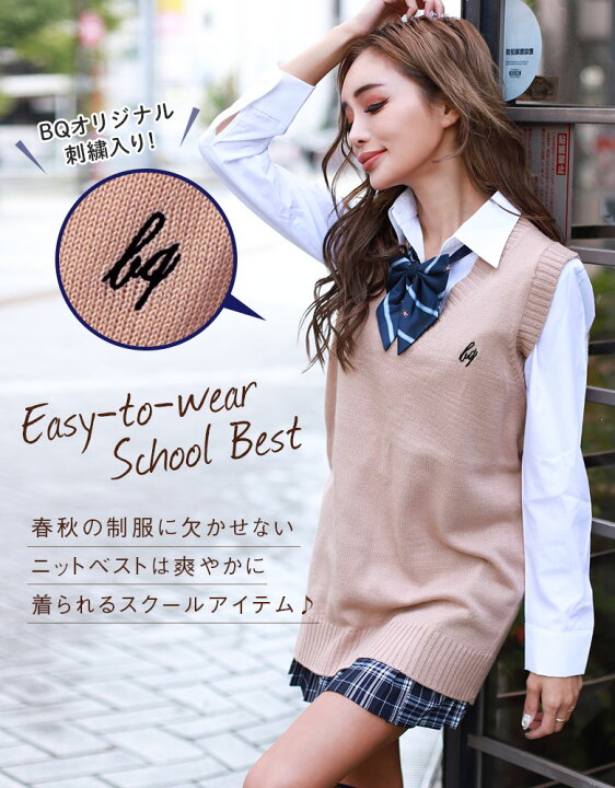 jk 楽天市場】制服 ニットベスト JK 女子高生 Vネック スクール ギャル コスプレ スクールセーター 制服アレンジ ベージュ ネイビー モカ ギャル服  ファッション 通販 コスチューム 学生服 イベント ハロウィン【メール便】【oem uni kne】 : BLACK QUEEN（ブラッククイーン）