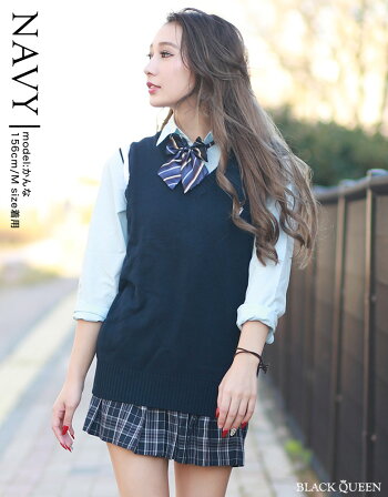 楽天市場 Jk 制服 ベスト ニット 女子高生 ニットべスト V スクール コスプレ イベント ギャル スクールセーター ベージュ ネイビー モカ ギャル服 通販 ファッション コスチューム 学生服 メール便 Oem Uni Kne Black Queen ブラッククイーン