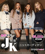 【クーポン利用で2,970円】35,000着突破・ランキング1位 女子高生 制服 カーディガン セーター 高校生 中…
