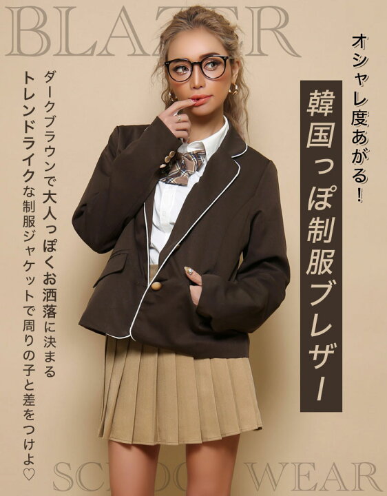 楽天市場 女子高生 制服 ブレザー ジャケット ブラウン スクールブレザー ブラウン 制服コスプレ ハロウィン コスプレ レディース Jk制服 学生服 上着 テーマパーク 韓国 お洒落 ギャル コス スクール 仮装 藤木そら Sora Uni Jk Black Queen ブラッククイーン