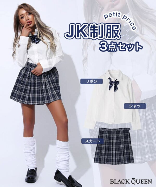 楽天市場】コスプレ 女子高生 制服 3点セット シャツ リボン チェック 