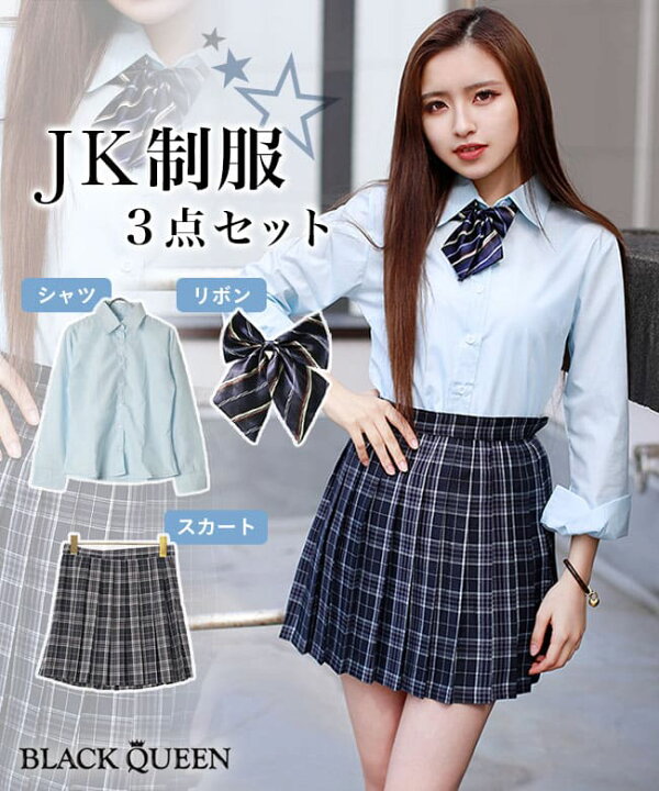 楽天市場 クーポン利用で10 Off 高品質 メール便 女子高生 制服 リボン ブレザー スカート チェック セット ブルー ネイビー Jk 学生 スクール ハロウィン コスプレ ファッション レディース ブラッククイーン 通販 送料無料 Oem Uni りんか Rink Black