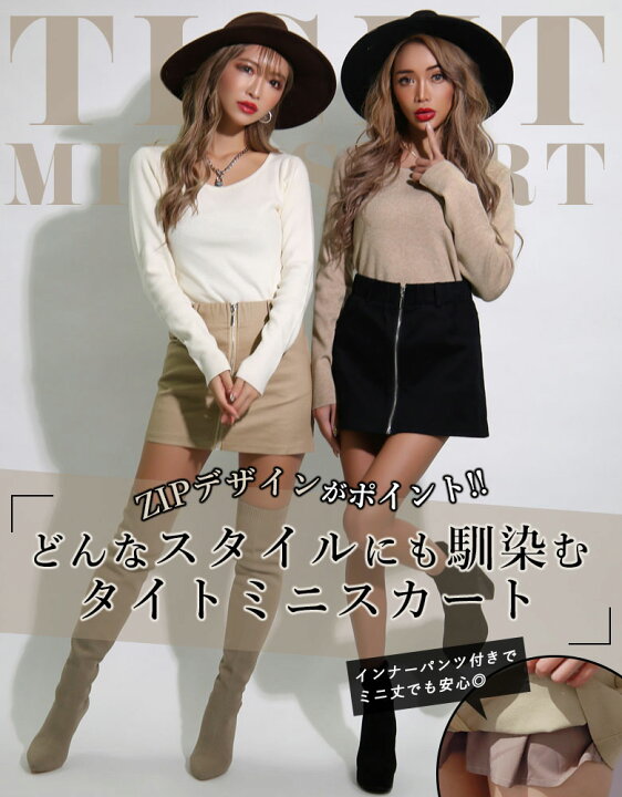 楽天市場 メール便 ギャル服 ギャル ファッション ミニスカート Zip スカート レディース タイト タイトスカート ミニ 台形スカート ボトム ショート 春夏秋冬 インナーパンツ ベージュ 黒 ブラッククイーン 藤木そら Sora Bot Mavily Oem Black Queen ブラック