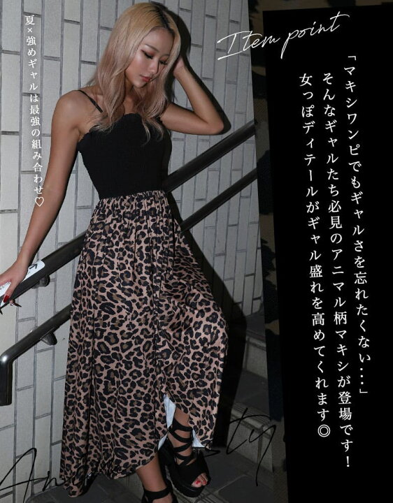 楽天市場】ギャル服 ギャル ファッション マキシ ロング アニマル柄  