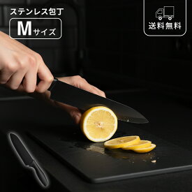包丁 ステンレス包丁 Mサイズ ブラック カバー付き キッチンナイフ 調理器具 料理 下ごしらえ キッチンツール 台所 一人暮らし 新生活 黒 シンプル モダン スタイリッシュ 高見え 送料無料