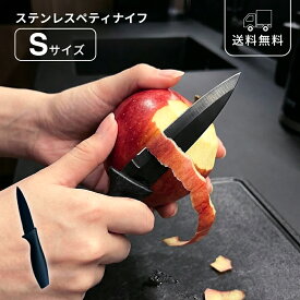 ペティナイフ 包丁 ブラック ステンレス包丁 キッチンナイフ 小型包丁 果物ナイフ 万能包丁 調理 料理 下ごしらえ 一人暮らし 新生活 黒 シンプル モダン スタイリッシュ 送料無料
