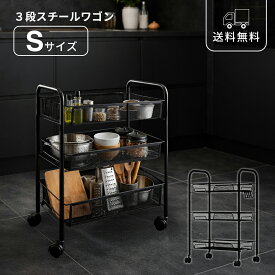 スチールワゴン ワゴン ブラック 収納ワゴン キャスター付きワゴン キッチンワゴン サイドワゴン ラック 収納 省スペース コンパクト 一人暮らし 新生活 黒 シンプル モダン スタイリッシュ