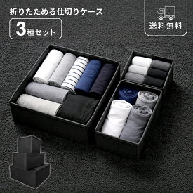 収納ケース 3個セット ブラック 折りたたみ 収納ボックス 折り畳み収納 小物収納 衣類収納 クローゼット収納 省スペース コンパクト 整理整頓 一人暮らし 新生活 黒 シンプル モダン