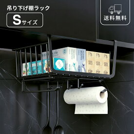 吊り下げ棚 収納 ブラック 吊り下げ収納 収納棚 キッチン収納 クローゼット収納 浮かせる収納 戸棚下収納 吊戸棚収納 省スペース 整理整頓 一人暮らし 新生活 黒 シンプル モダン
