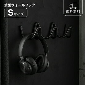 ウォールフック Sサイズ ブラック アイアンフック 壁掛け ウェーブホルダー コートラック 黒 壁面収納 クローゼット 玄関 リビング 寝室 収納フック ハンガーフック モダン シンプル おしゃれ 一人暮らし 新生活 インテリア 黒