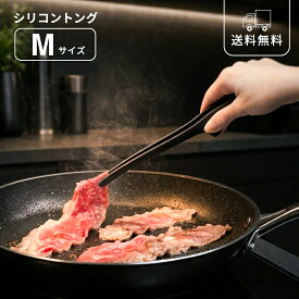 トング Mサイズ ブラック ミニトング 先端が浮く キッチントング 取り分け 盛り付け 黒 マルチトング 掴める 洗える キッチンツール 料理 卓上 サラダ パスタ 調理器具 モダン おしゃれ シンプル 清潔 一人暮らし 新生活食卓 黒
